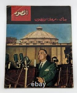 1964 Arabic Egypt 5 Magazines VTG Hot Topics