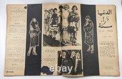 1964 Arabic Egypt 5 Magazines VTG Hot Topics