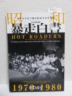 Bosozoku Hot Roaders 1970? 1980 Complete Preservation Edition