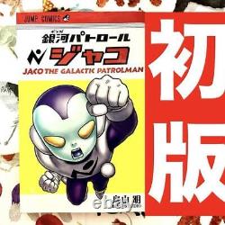 First Edition Rare Galaxy Patrol Jaco Akira Toriyama Weekly Shonen Jump Manga