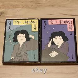 First Edition SET Masashi Yokomizo The Adventures of Kosuke Kaneda