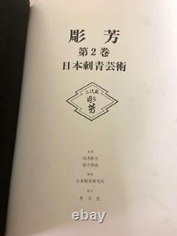 Horiyoshi Volume 2 Japanese Tattoo Art 1987 First Edition With Book Case Rare