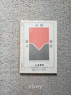 Kazumi Amano Original Woodblock Print Included Hanga Magazine (Limited Edition)