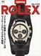 Lightning Archives Rolex Japanese Book Vintage Watch Fashion