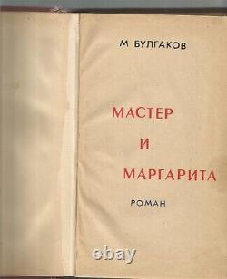 Master and Margarita MIKHAIL BULGAKOV The first edition Moscow magazine. 1966-67