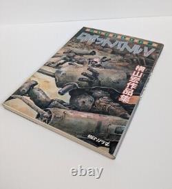 Robot Battle V First Edition of Hiroshi Yokoyama's Works Comic Book Japanese