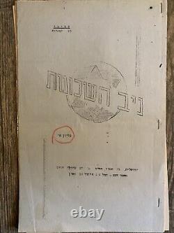 Vintage Israeli Magazine Of People's Guard Niv HaShhenut 1948 First Edition RA