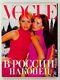 Kate Moss Amber Valletta 1er Numéro Russe Vogue Septembre 1998 Russie # 1