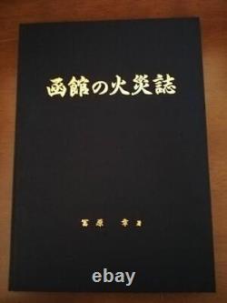 Magazine du feu de Hakodate Édition signée première En vente jusqu'au 20 décembre #PEL95L