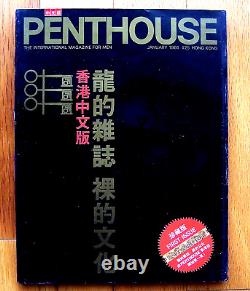 Numéro 1 RARE de PENTHOUSE HONG KONG en chinois - MADONNA NUE Janvier 1986 Vol. 1 N° 1