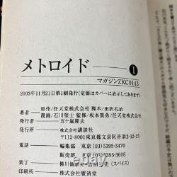Première Édition du Magazine Manga Metroid Zkc Volume 1.2